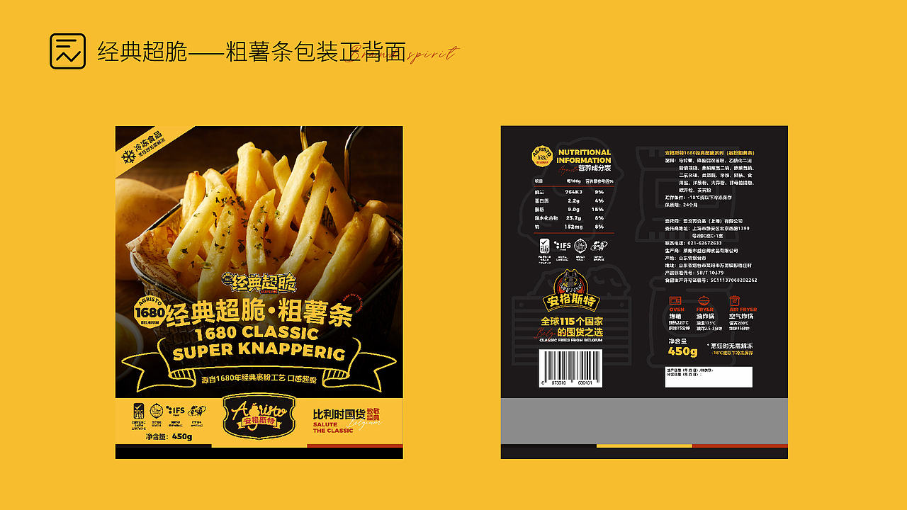 安格斯特薯条——薯条包装