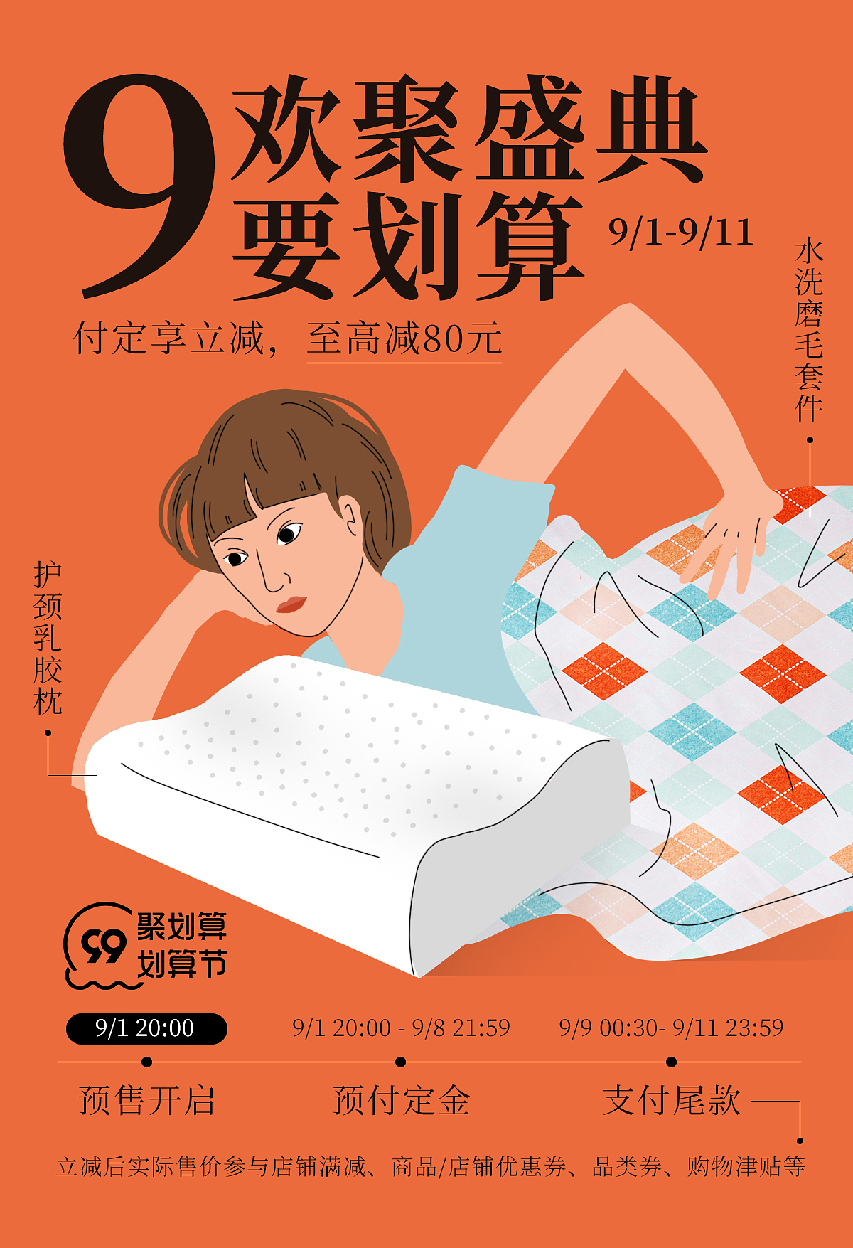 家纺电商没模特只能自己造这件事（图ZMjc2Mjc0NzA0） - 商业插画 - 站酷设计师撒嘎哒原创素材 - 站酷ZCOOL