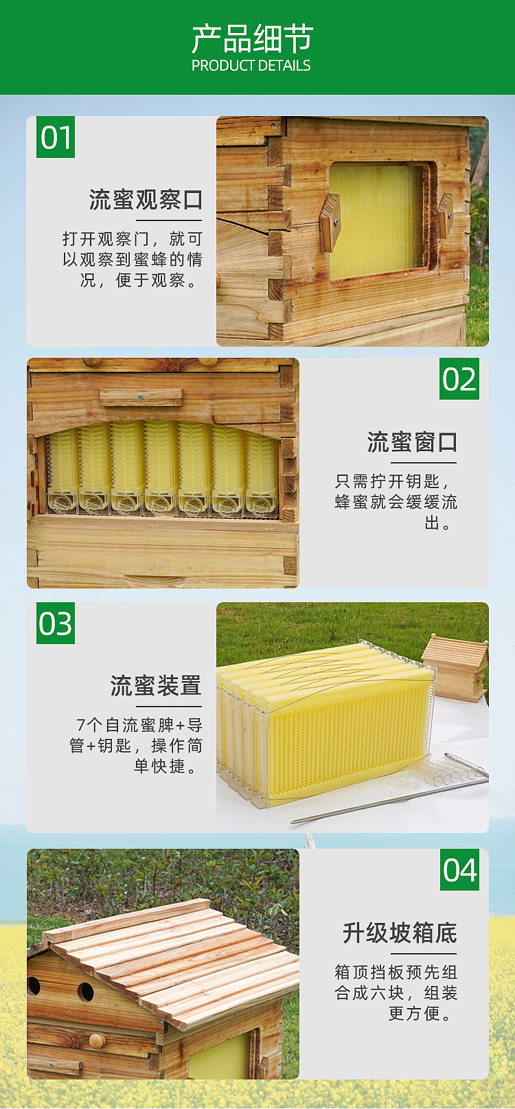 蜂具详情-自流蜜蜂箱