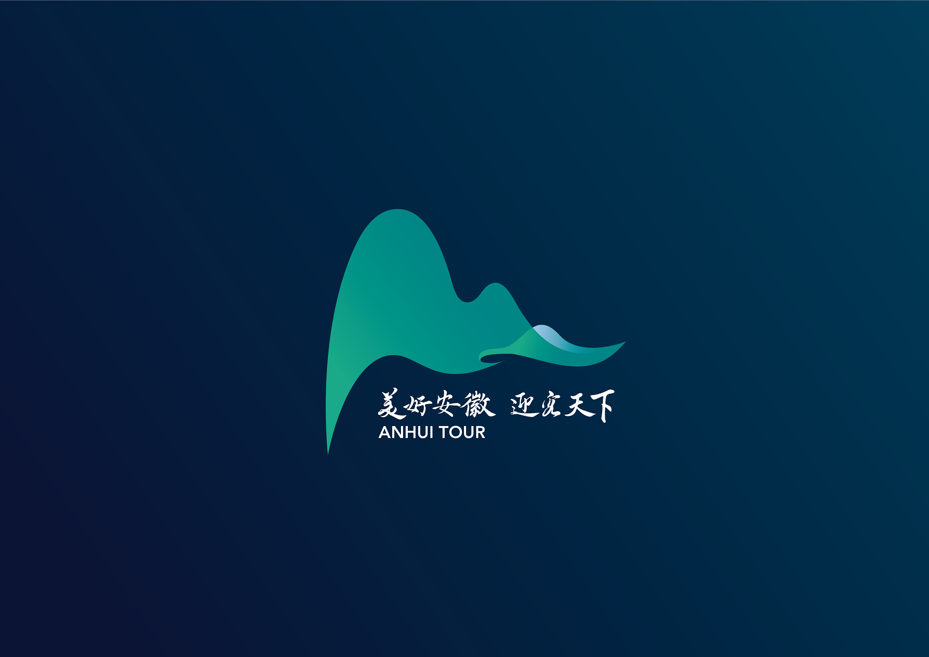 安徽旅游logo
