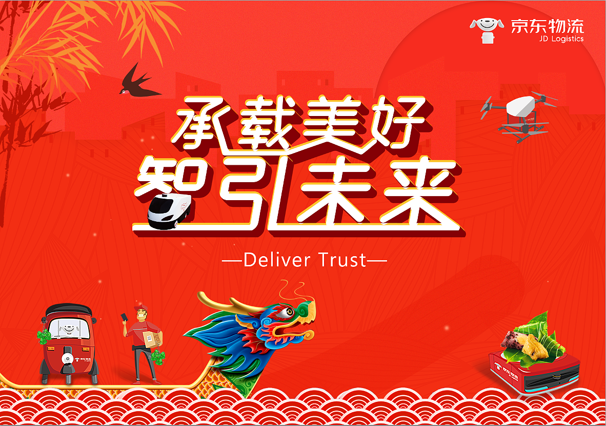 京东物料-龙舟节《智引未来》（图ZMTI1MDg4MjI4） - 品牌 - 站酷设计师M_Bo原创素材 - 站酷ZCOOL