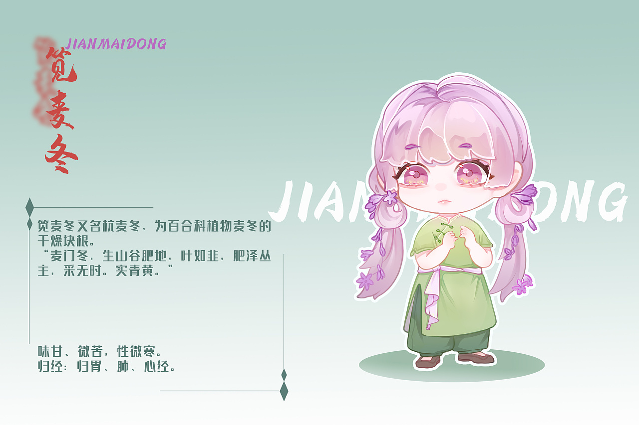 浙八味-八种中草药角色形象拟人设计|平面|ip形象