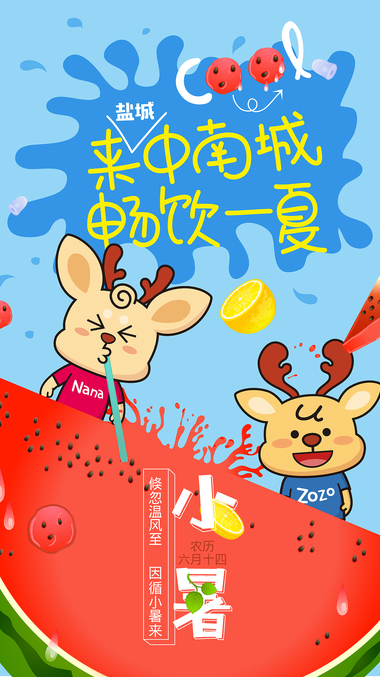 二十四节气之小暑