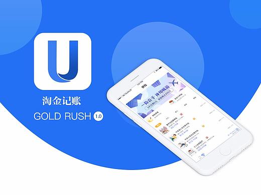淘金记账app