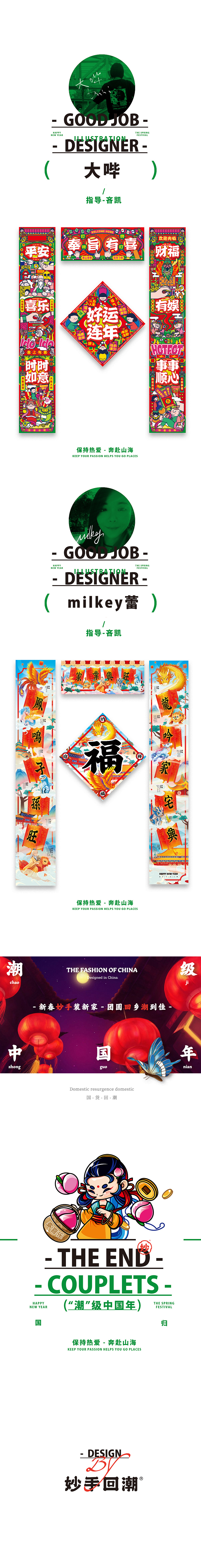 2021-2022 妙手回潮对联大合集（图ZMjgzMDE5Mjg4） - 包装 - 站酷设计师凡人皇吝凯原创素材 - 站酷ZCOOL