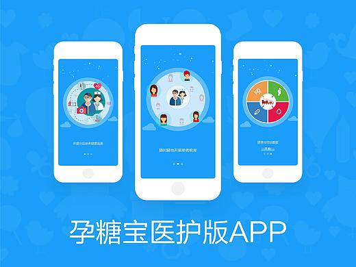 孕糖宝APP(医护版)