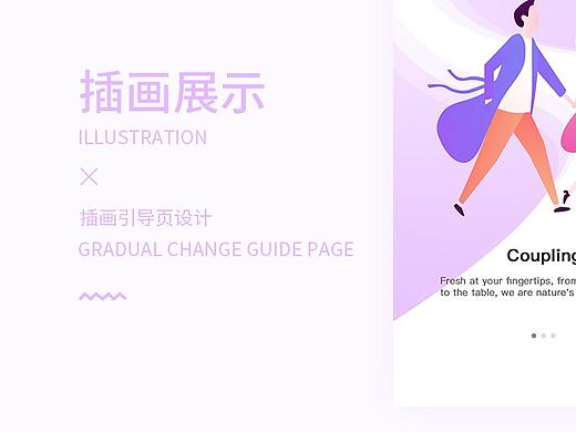 插画引导页（人物）