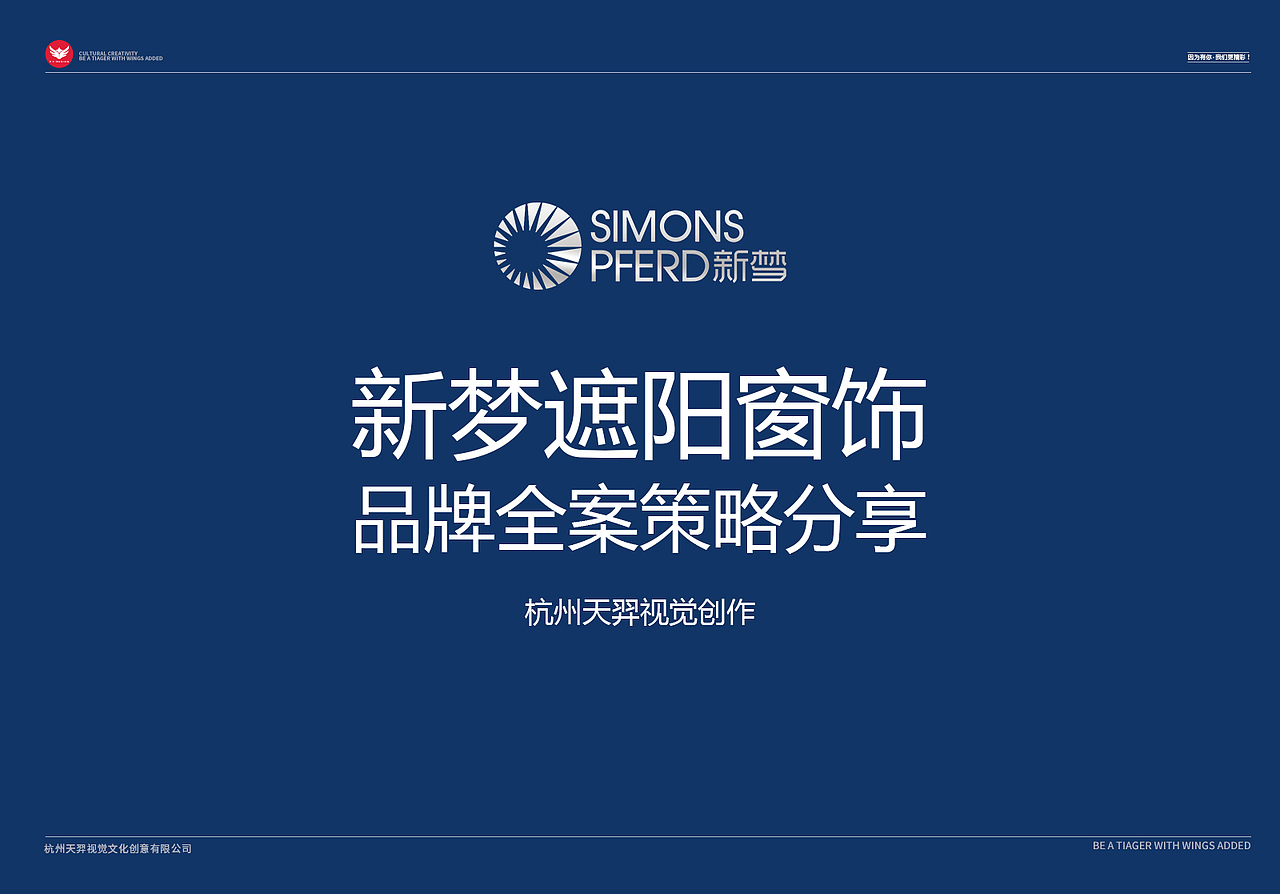 新梦品牌全案设计分享