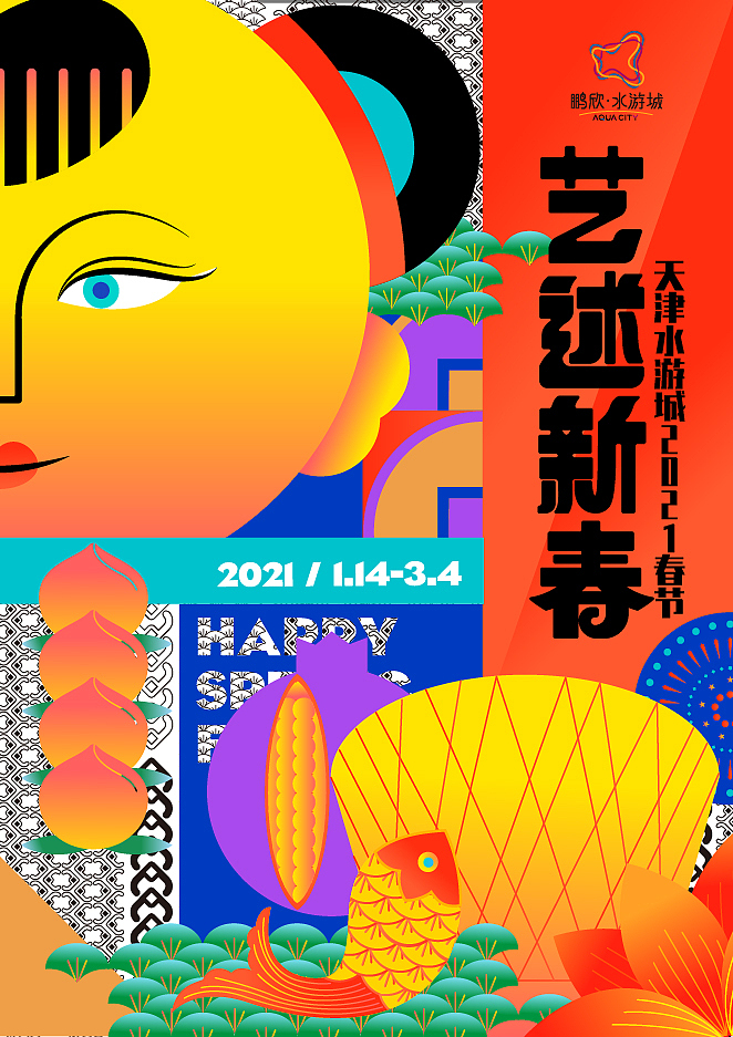 春节档 结合杨柳青（图ZMjM2MTAzNDYw） - 品牌 - 站酷设计师多撒点盐原创素材 - 站酷ZCOOL