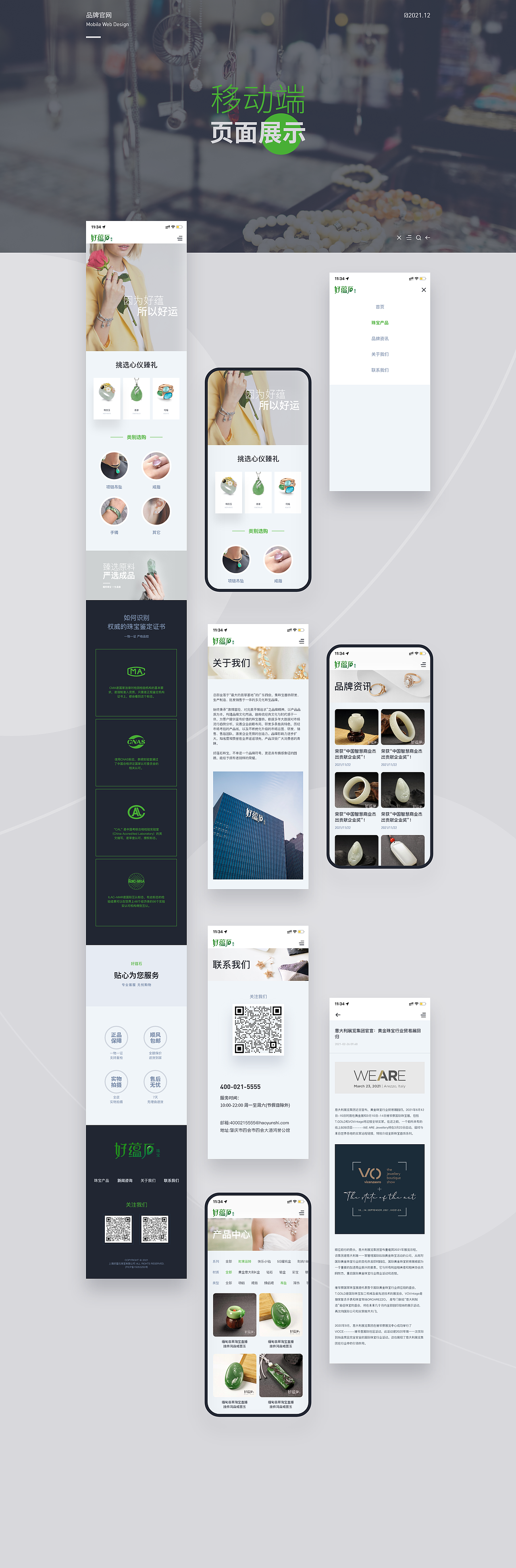 好蕴石珠宝官网