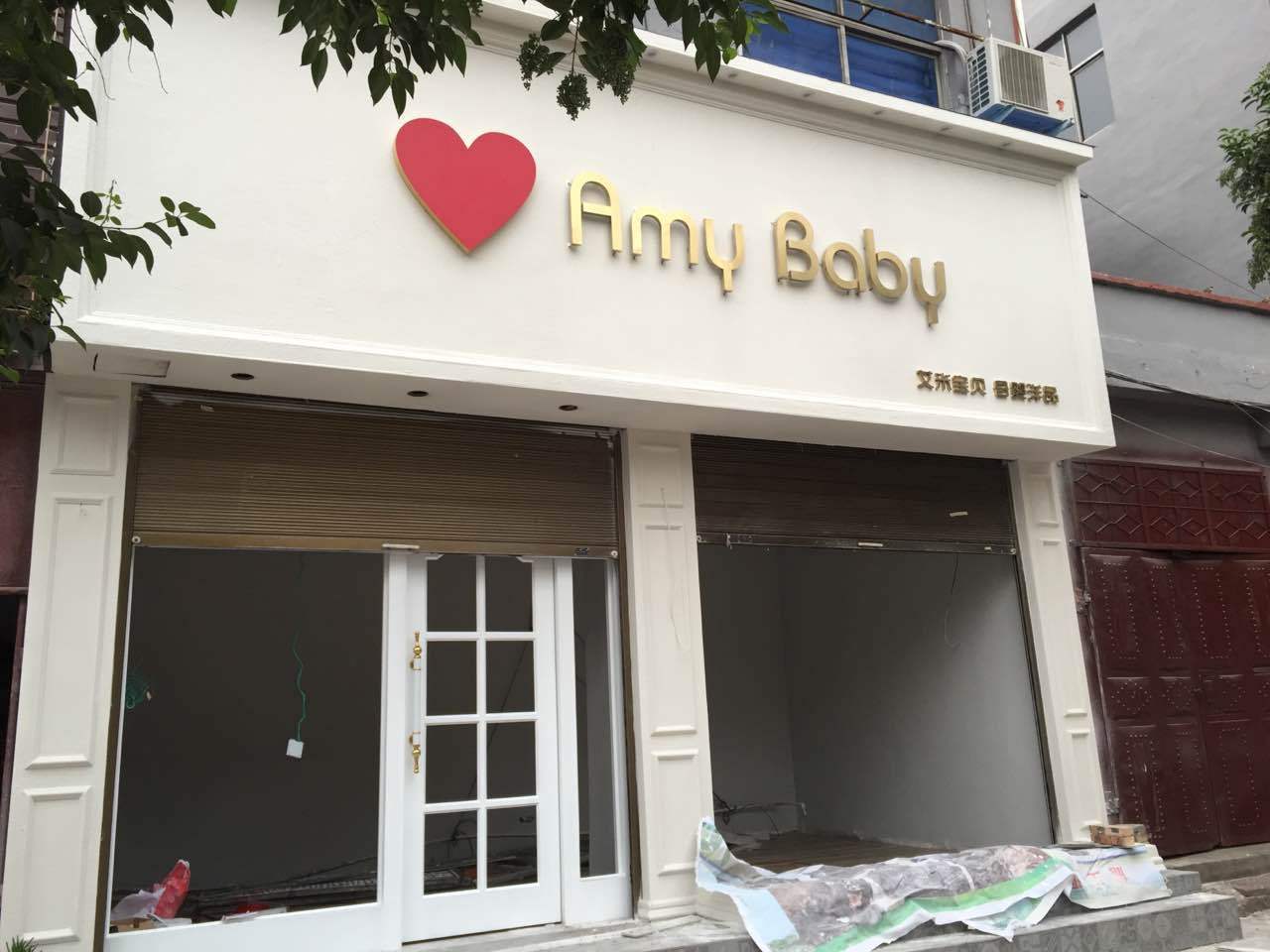 艾米宝贝母婴店店面设计与门头制作安装