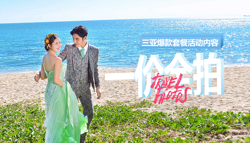 旅游banner