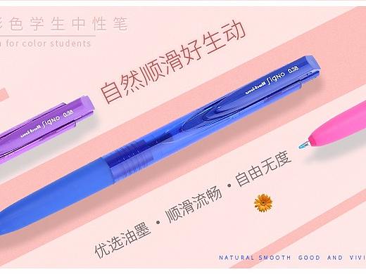 中性笔海报
