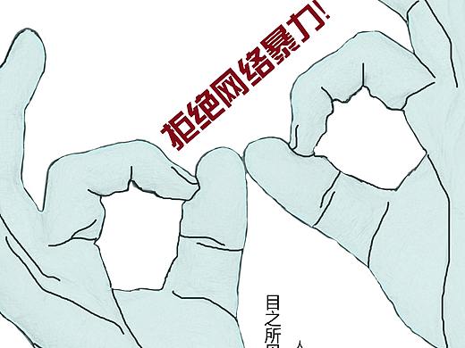 人言可谓，众口铄金（个人主页-ZNDIzMTM5MzY=） - 海报 - 站酷设计师Cun旭先森原创素材 - 站酷ZCOOL
