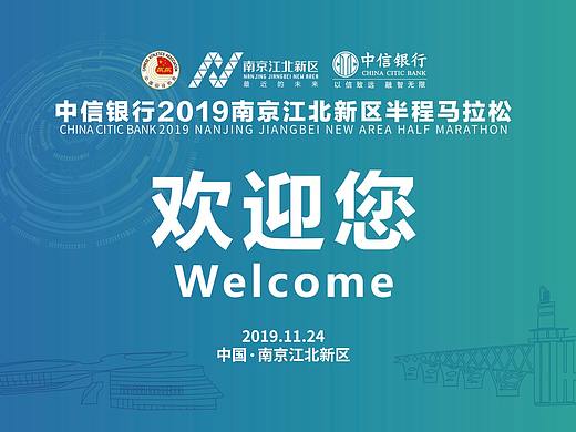 2019南京江北新区半程马拉松
