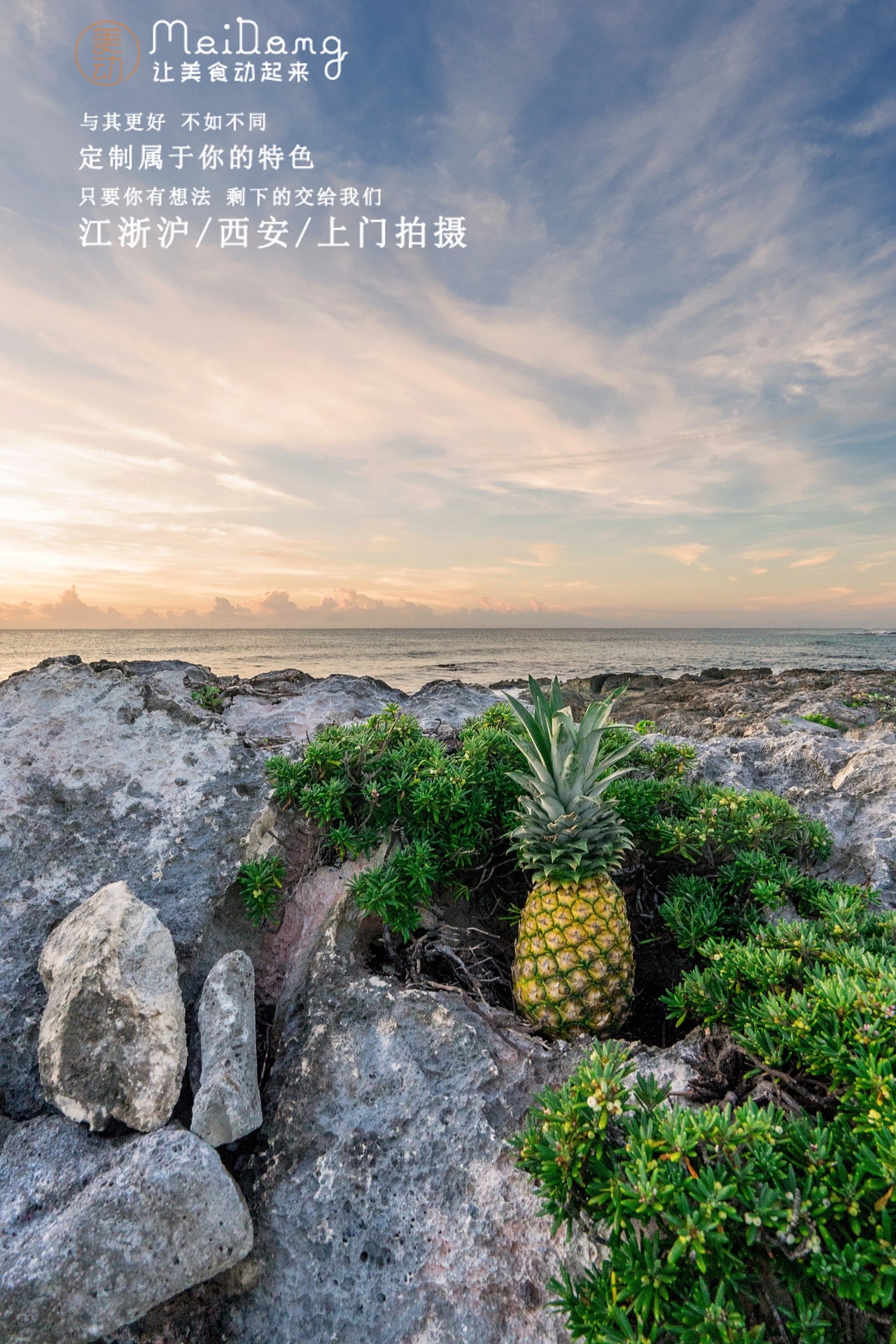 一个菠萝的旅行,怎么去拍