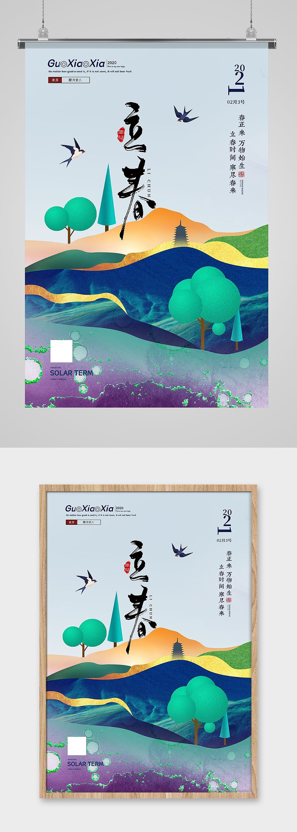 立春海报（图ZMjQxMTM2NTAw） - 海报 - 站酷设计师皮卡丘TANG原创素材 - 站酷ZCOOL