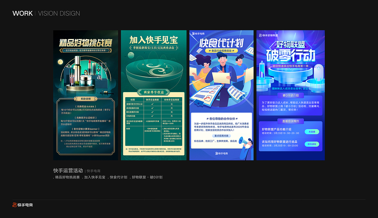 快手运营活动合集（图ZMjU1MjQxOTQ4） - 运营设计 - 站酷设计师JIBing911108原创素材 - 站酷ZCOOL