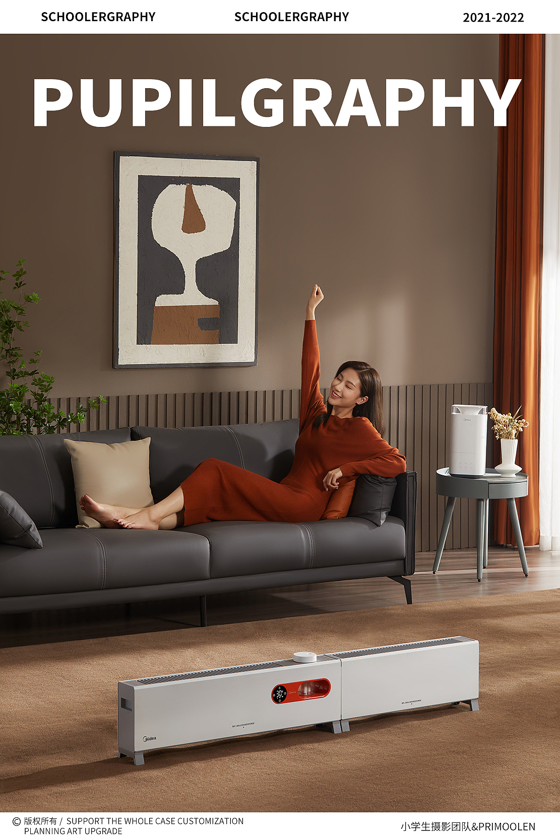 家电摄影 | Midea美的取暖器踢脚线 ✖️ 小学生&IDX