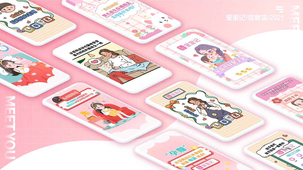 2021美柚设计年度总结