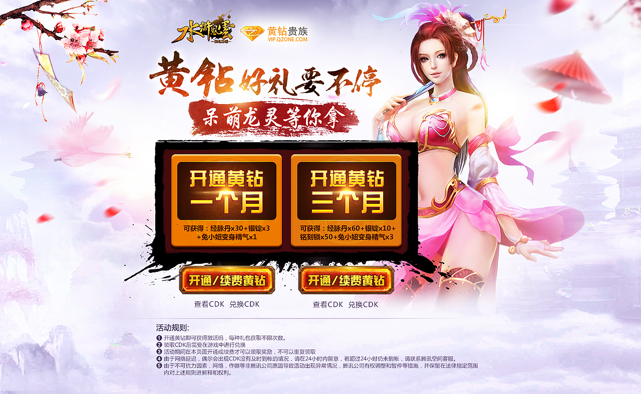 游戏活动页（图ZMzEwNzc4NjA=） - 游戏/娱乐 - 站酷设计师菠萝roll原创素材 - 站酷ZCOOL