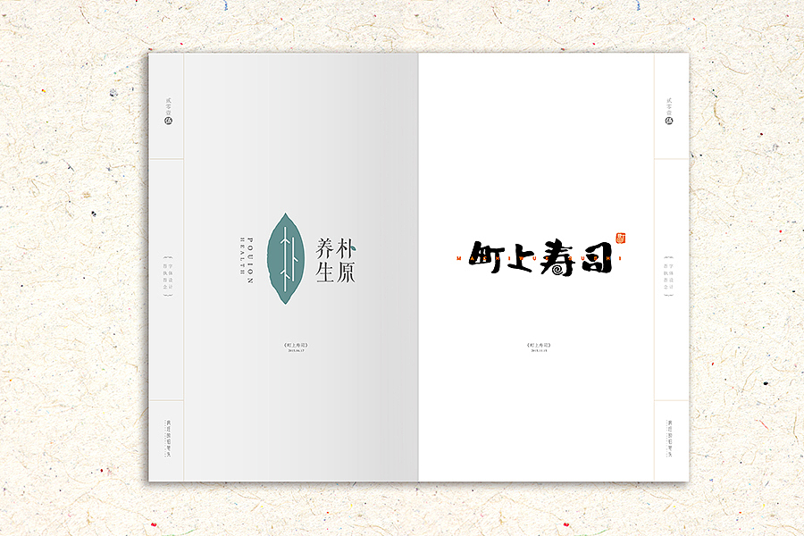 吾执吾念——疯狂的铅笔头（图ZNDEwNTMyMDg=） - 字体/字形 - 站酷设计师疯狂的铅笔头原创素材 - 站酷ZCOOL