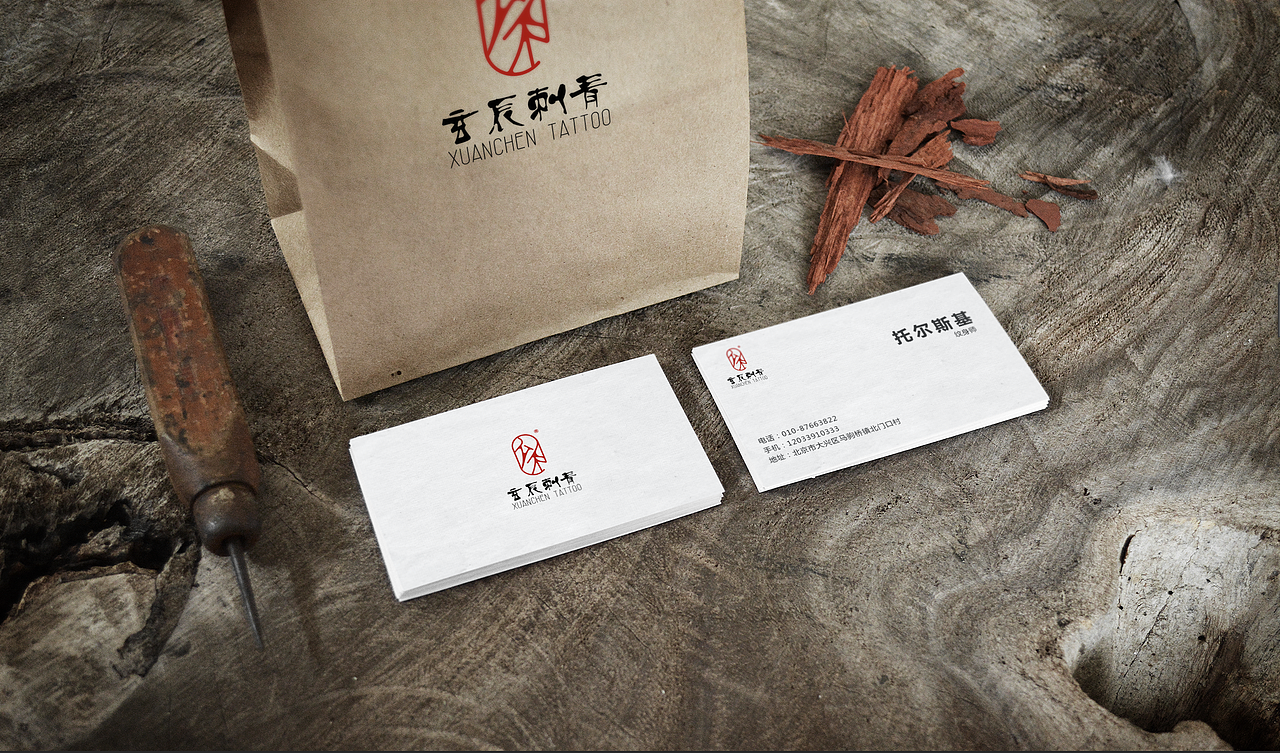 玄辰刺青工作室