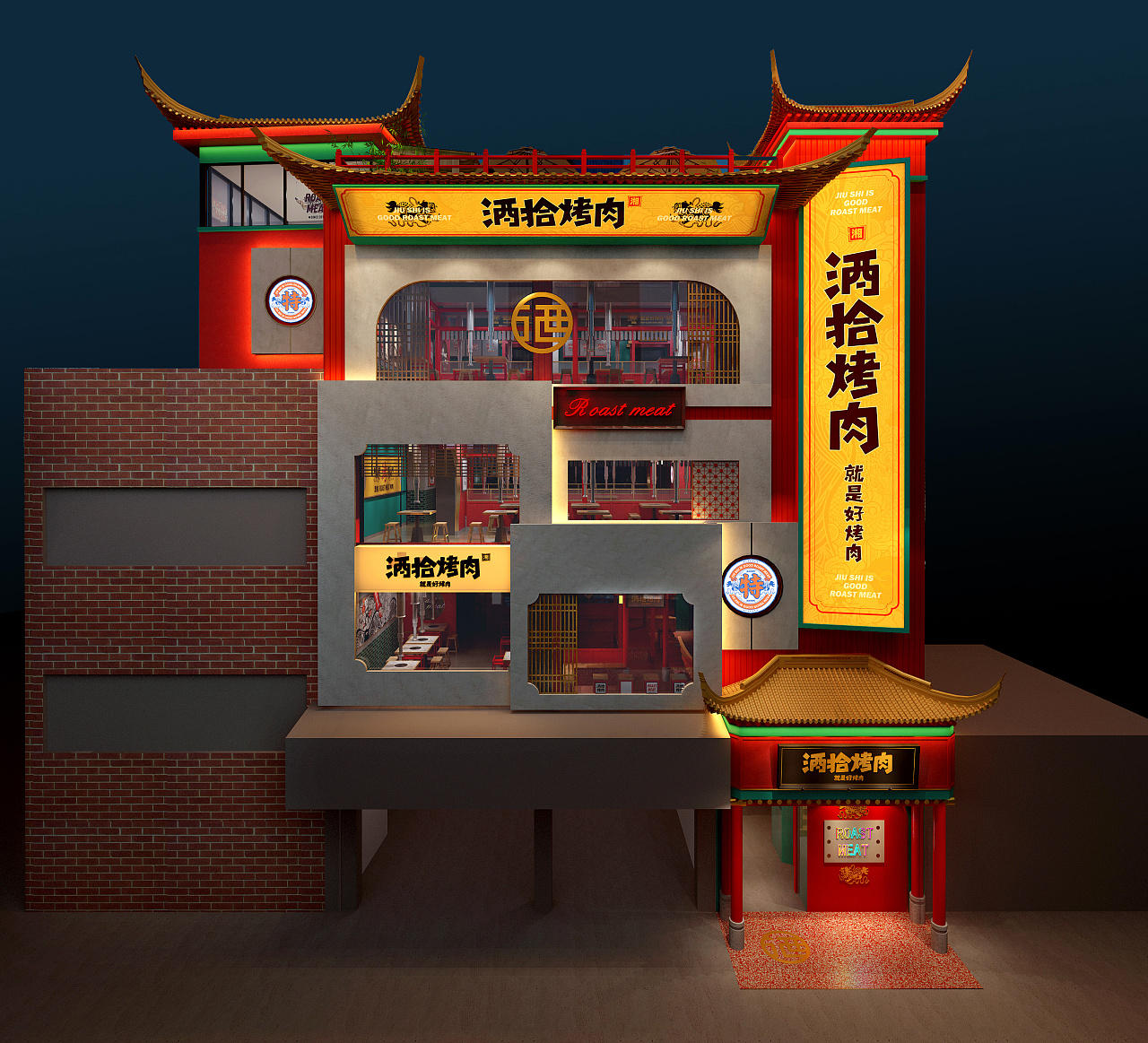 酒拾烤肉旗舰店