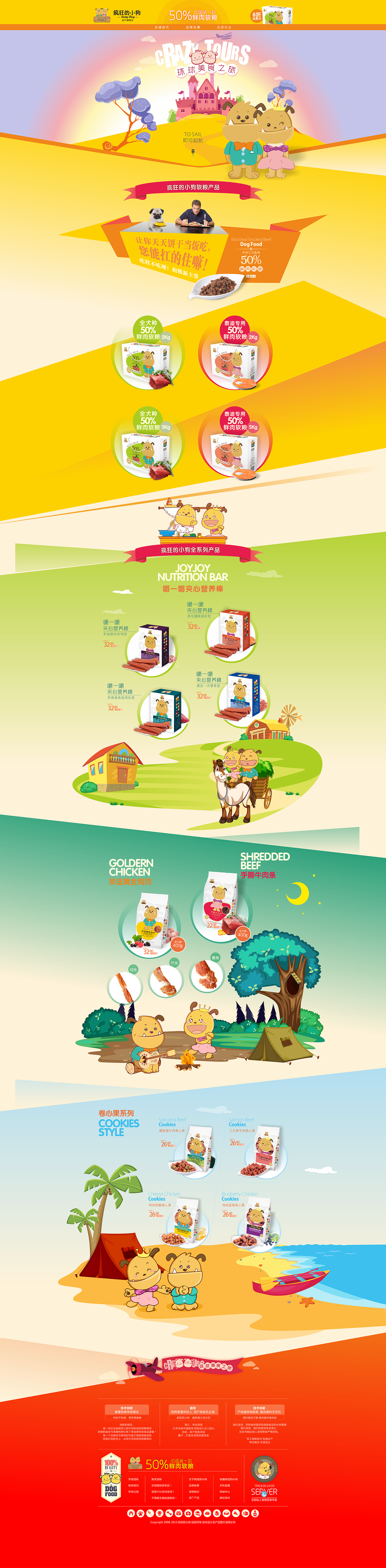 疯狂的小狗——宠物食品商城首页（图ZMTQzMTg2OTI=） - 电商 - 站酷设计师vis合集原创素材 - 站酷ZCOOL