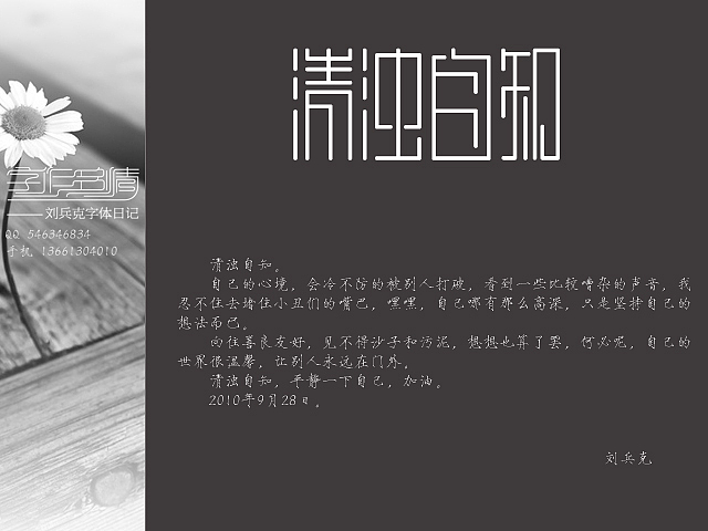 “字作多情”---刘兵克字体日记(第四期)(图ZMTY0MTk3Mg==) - 字体/字形 - 站酷设计师刘兵克原创素材 - 站酷ZCOOL