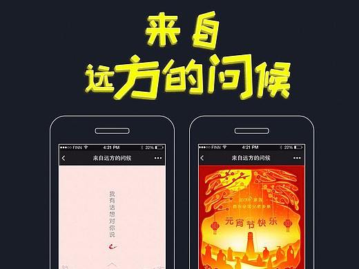 H5贺卡 —— 《来自远方的问候》（个人主页-ZMjczMTIwMzY=） - 游戏/娱乐 - 站酷设计师oumaiga原创素材 - 站酷ZCOOL