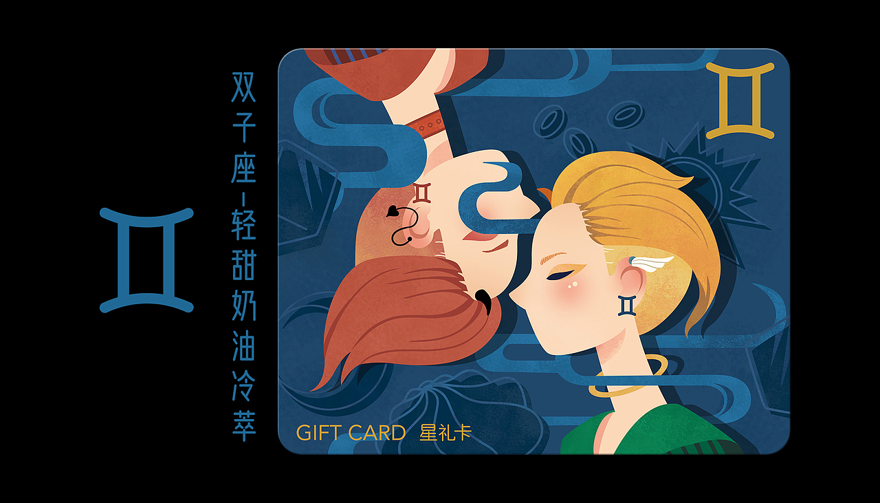 星巴克星礼卡——星座卡片设计（小灰侠）（图ZMTk3ODM4NTg4） - 商业插画 - 站酷设计师小灰侠嘎罗原创素材 - 站酷ZCOOL