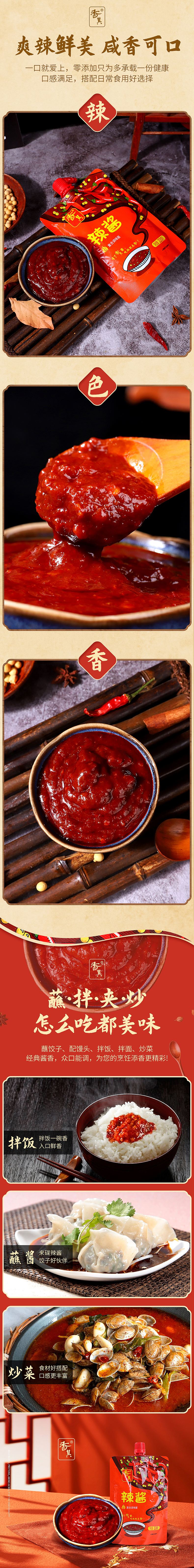辣椒酱详情设计（图ZMjQzODk0MTU2） - 电商 - 站酷设计师卓设电子商务原创素材 - 站酷ZCOOL