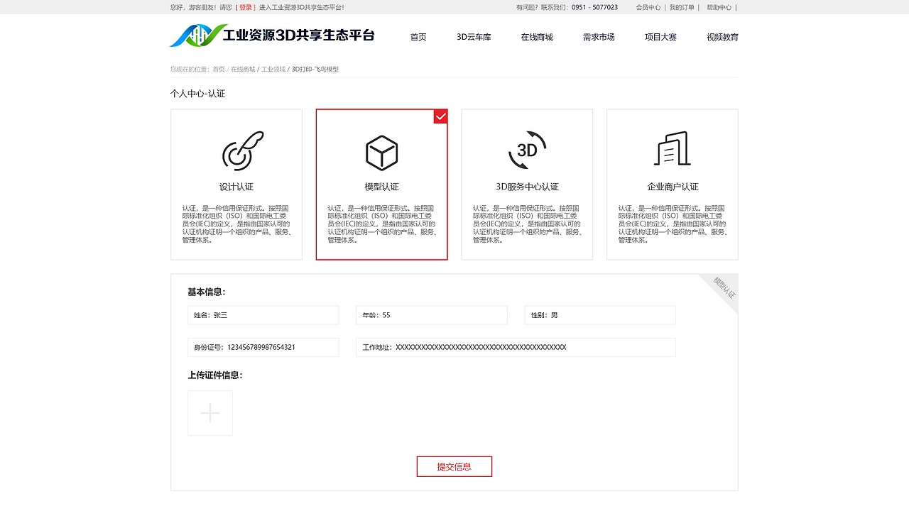 3D打印门户网站（图ZMjkyODk5NzY0） - 门户网站 - 站酷设计师_凌风_原创素材 - 站酷ZCOOL