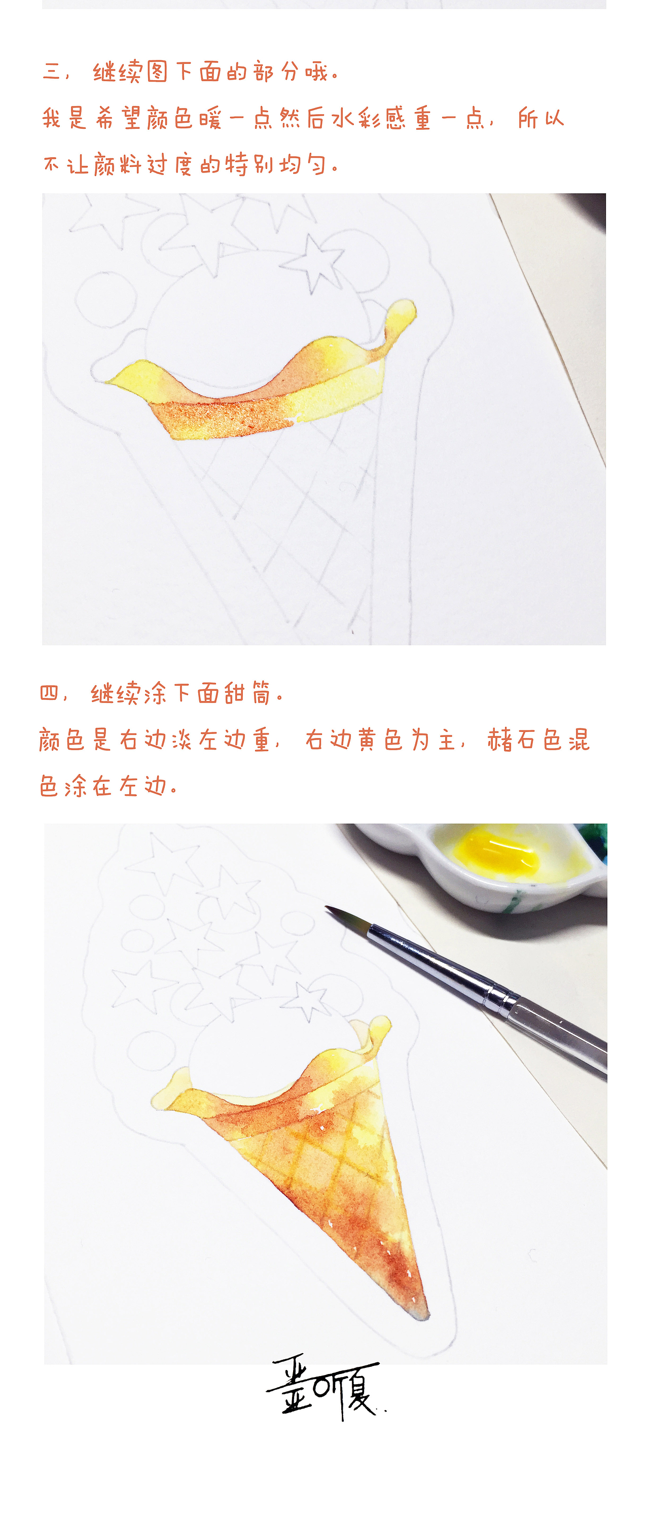 《星光甜筒》小过程图（图ZNTA5MTI5ODQ=） - 其他 - 站酷设计师兔梨商店原创素材 - 站酷ZCOOL