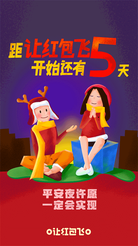 让红包飞倒计时（图ZNjcxNjE0NDg=） - 移动端网页 - 站酷设计师浪如声原创素材 - 站酷ZCOOL