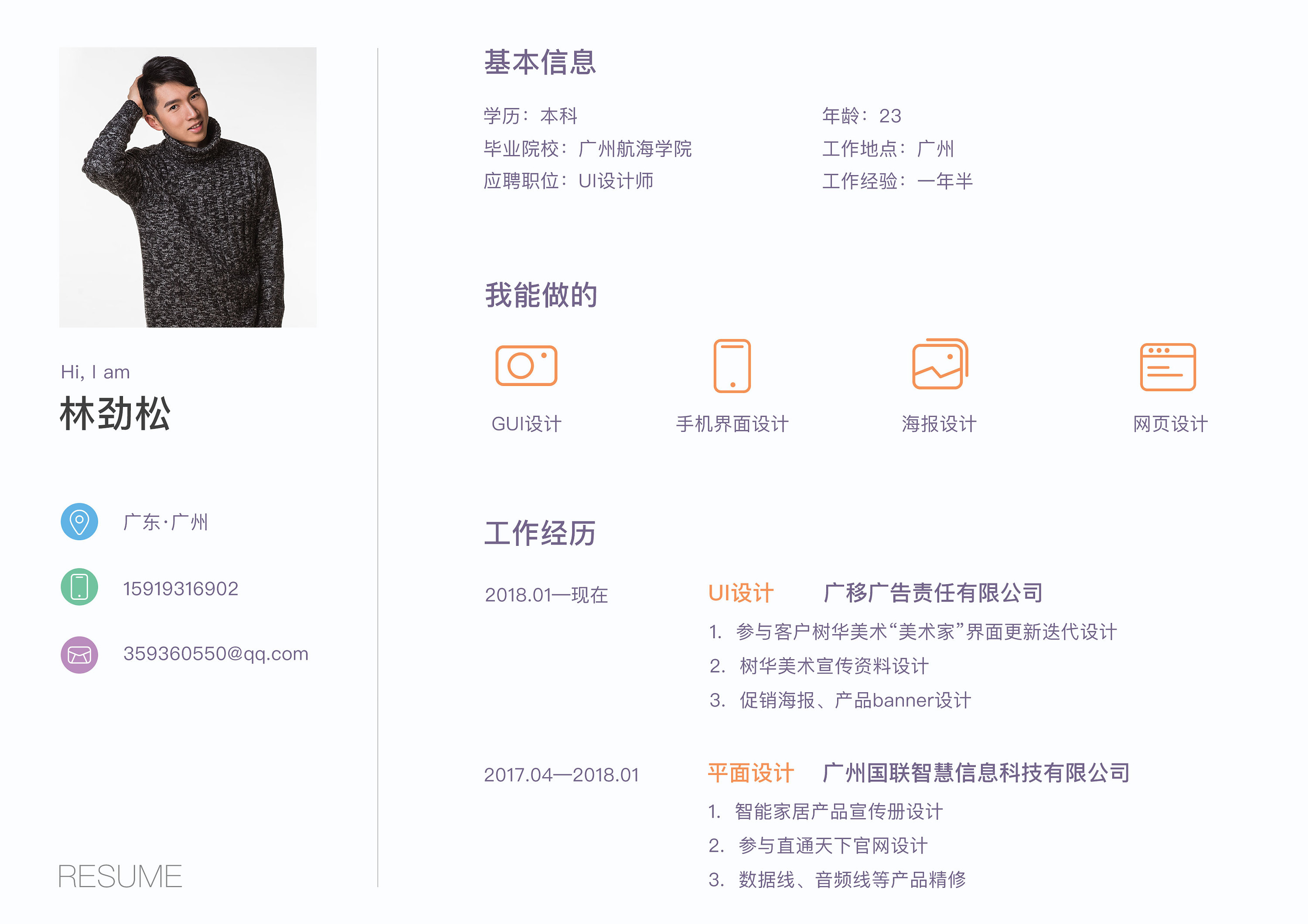 个人简历&作品集