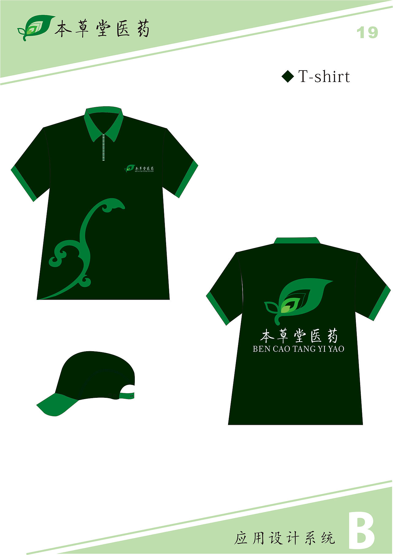 本草堂vi设计（图ZMTY2MTA3ODQ=） - 品牌 - 站酷设计师apple800原创素材 - 站酷ZCOOL