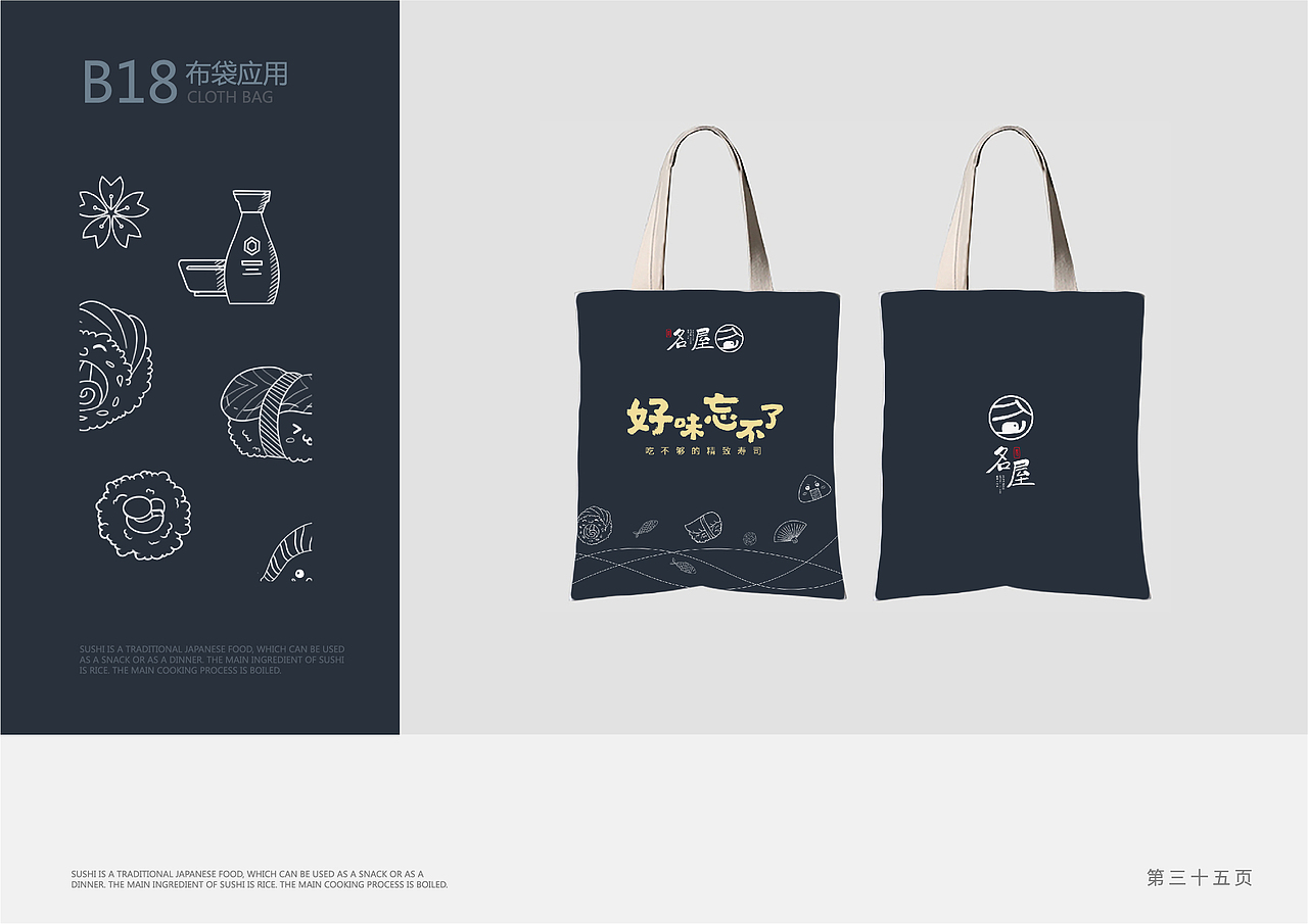 名屋寿司品牌VI（图ZMTUzNjkzOTI4） - 品牌 - 站酷设计师梁豪广原创素材 - 站酷ZCOOL