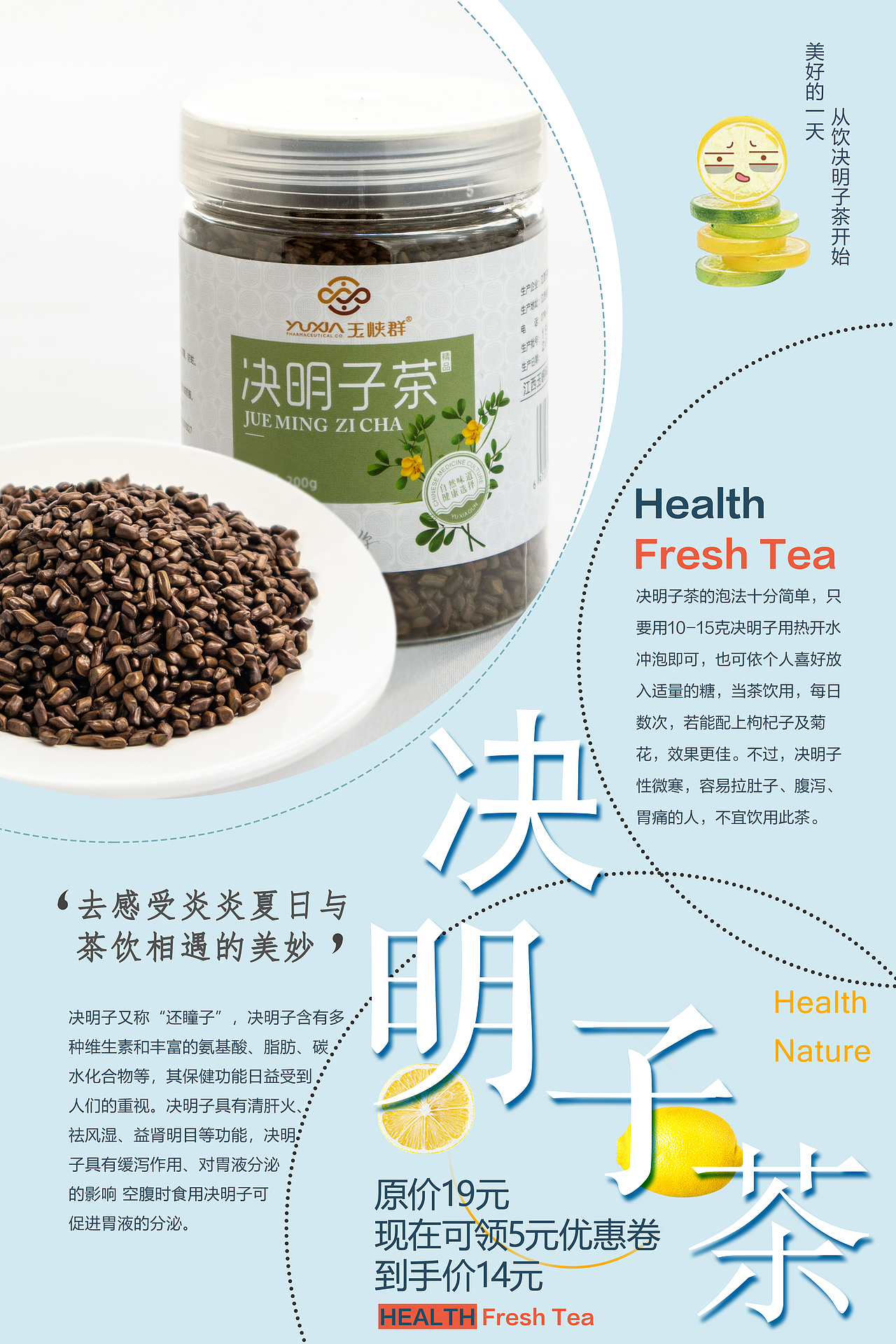 玉峡群旗舰店决明子茶海报（图ZMjE1ODYzMjYw） - 电商 - 站酷设计师Pluto_Yin原创素材 - 站酷ZCOOL