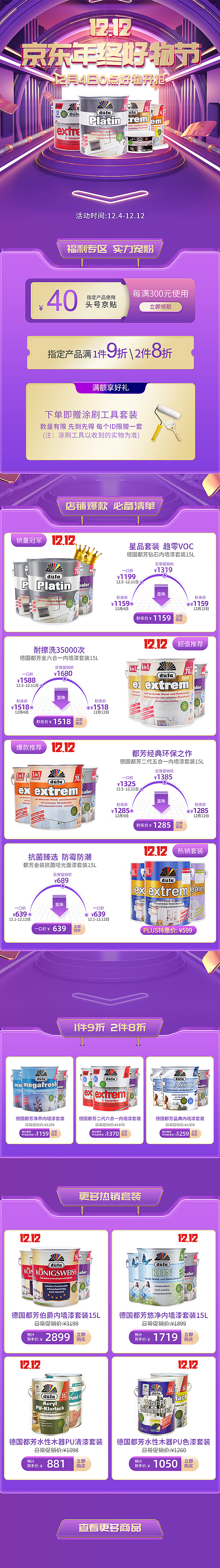 双11双12 大促首页