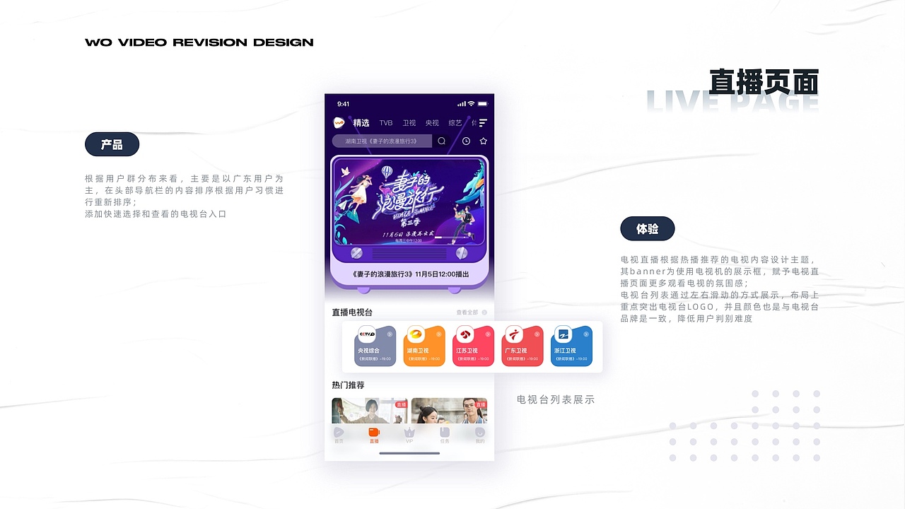 沃视频6.0改版提案（图ZMjY0OTg0ODIw） - APP界面 - 站酷设计师做设计的大厨原创素材 - 站酷ZCOOL