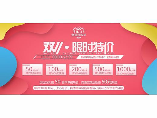 双十一电商海报