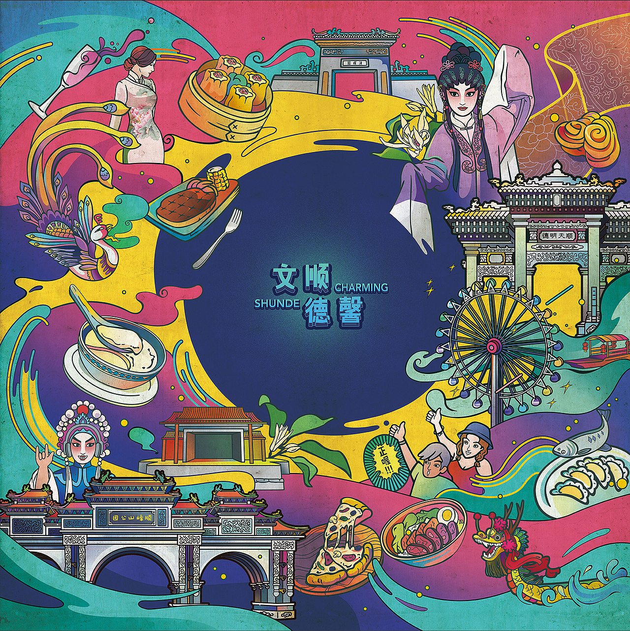 顺德欢乐海岸美食文化周插画（图ZMTgyMDM1NTI0） - 商业插画 - 站酷设计师蛙蛙芝原创素材 - 站酷ZCOOL
