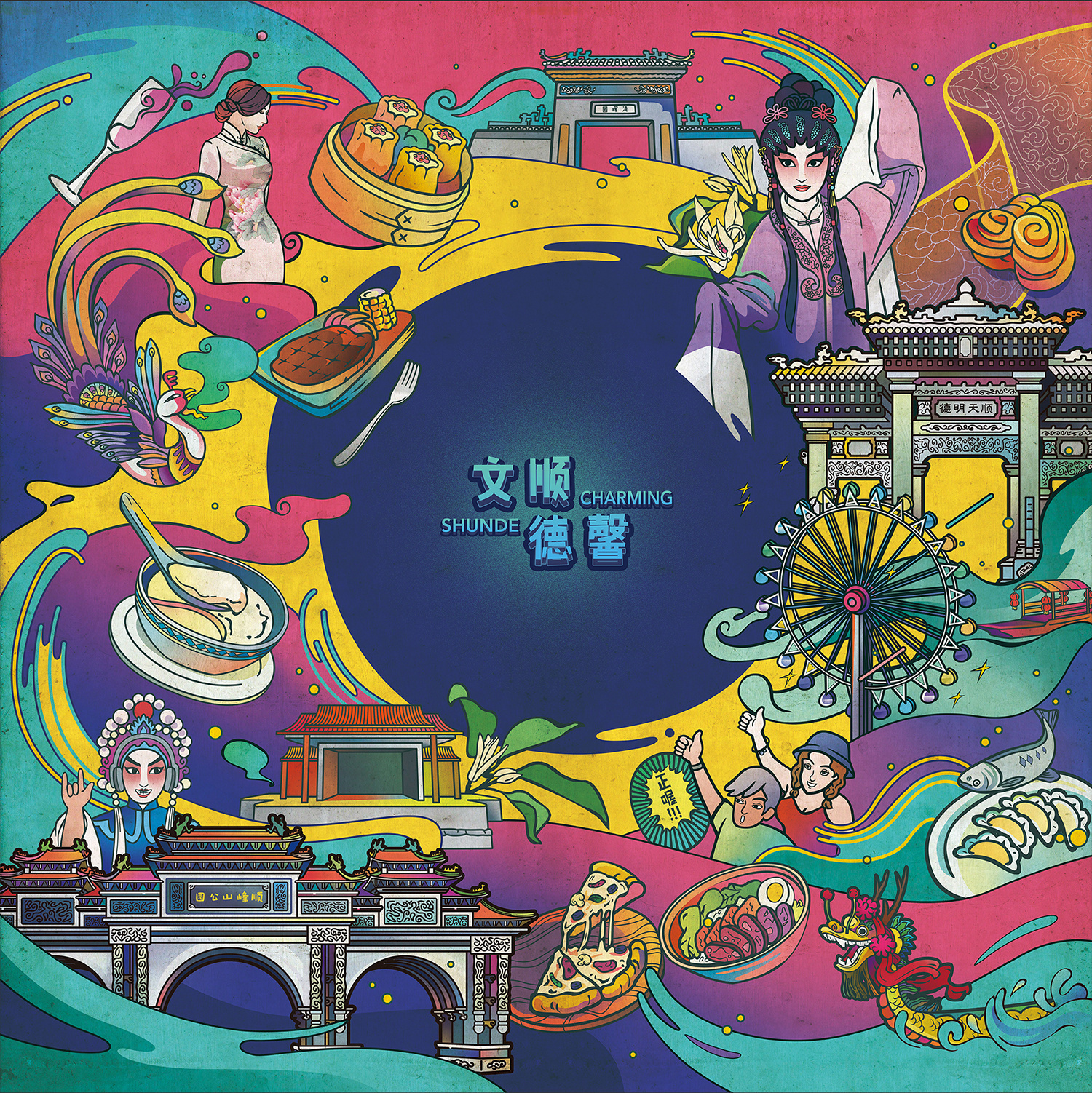 顺德欢乐海岸美食文化周插画