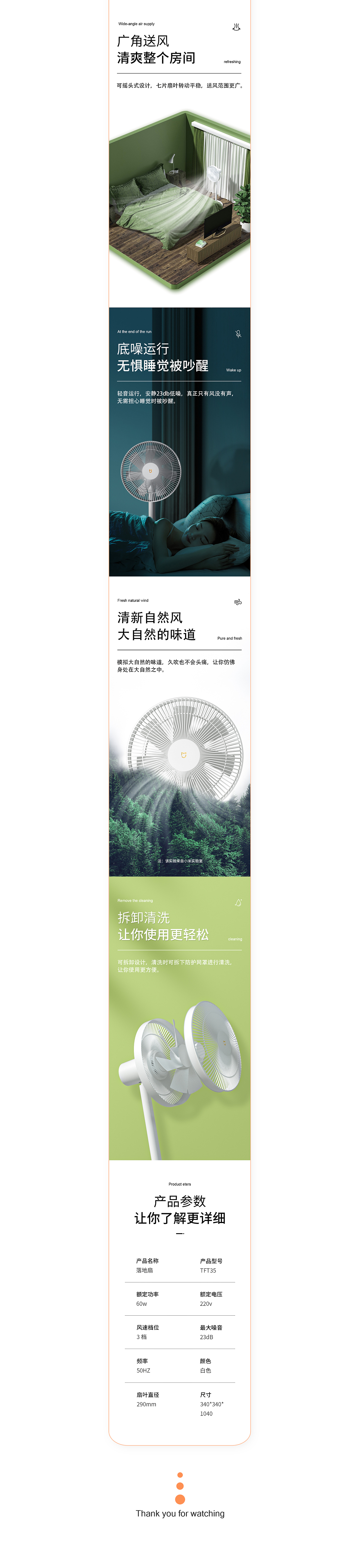 婴儿水瓶/落地扇详情展示