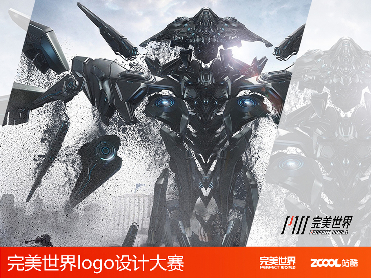 《寻找完美未来之星－完美世界logo设计》