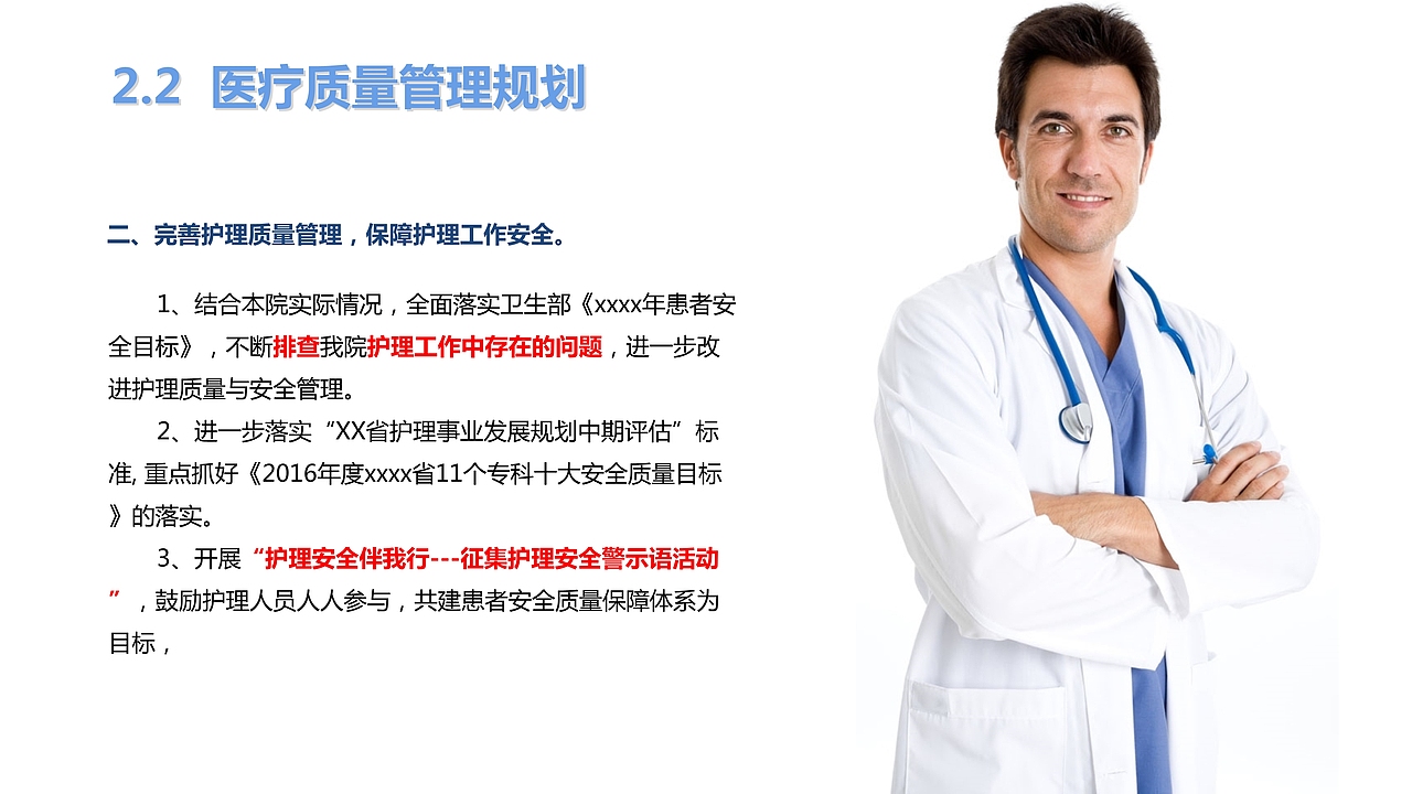 医院年度工作汇报新年计划PPT模板（图ZMTM4ODc2OTY0） - PPT/Keynote - 站酷设计师办公资源网原创素材 - 站酷ZCOOL