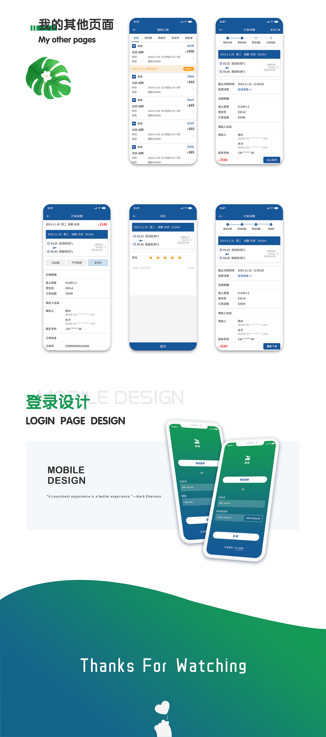高品质旅行和航班机票预订APP 扁平风格（图ZMjA1NzM5OTY0） - APP界面 - 站酷设计师木乀原创素材 - 站酷ZCOOL