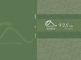 《綠島野舍》VI設(shè)計